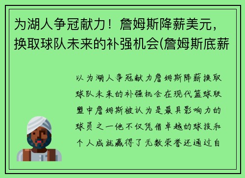 为湖人争冠献力！詹姆斯降薪美元，换取球队未来的补强机会(詹姆斯底薪加盟湖人)